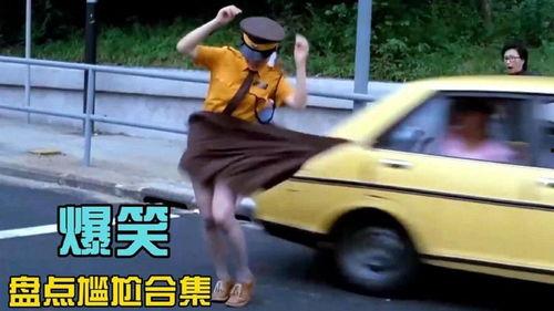 吃瓜翻车搞笑视频大全免费观看,笑料百出！免费观看吃瓜翻车搞笑视频大全